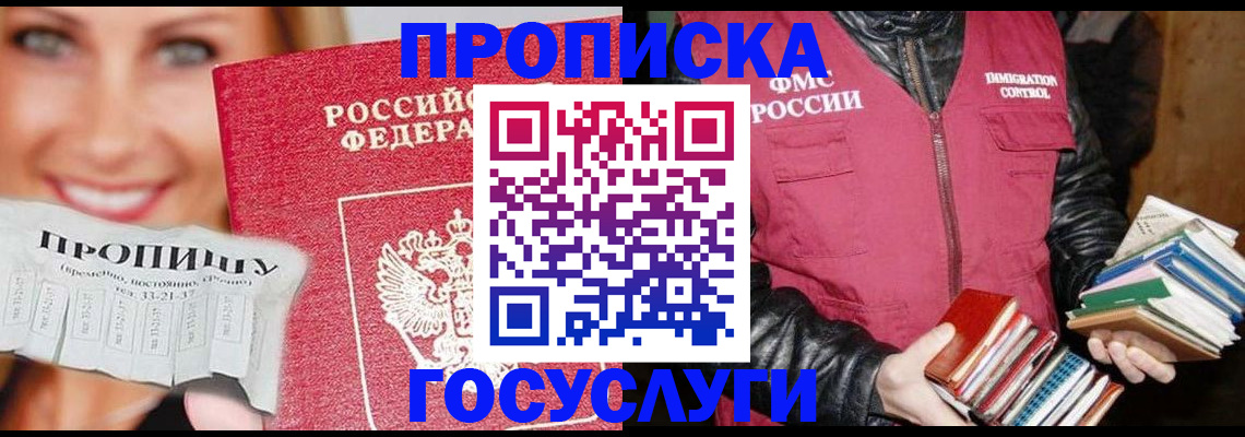 прописка регистрация в Кизляре