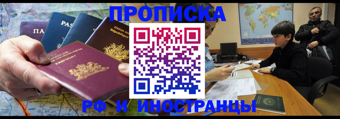 прописка в Кизляре