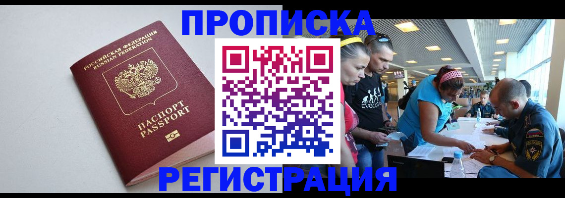 временная регистрация купить в Кизляре